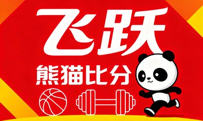 飞跃运动品牌Logo,中国知名运动器材电商品牌,使用熊猫比分管理全平台运营